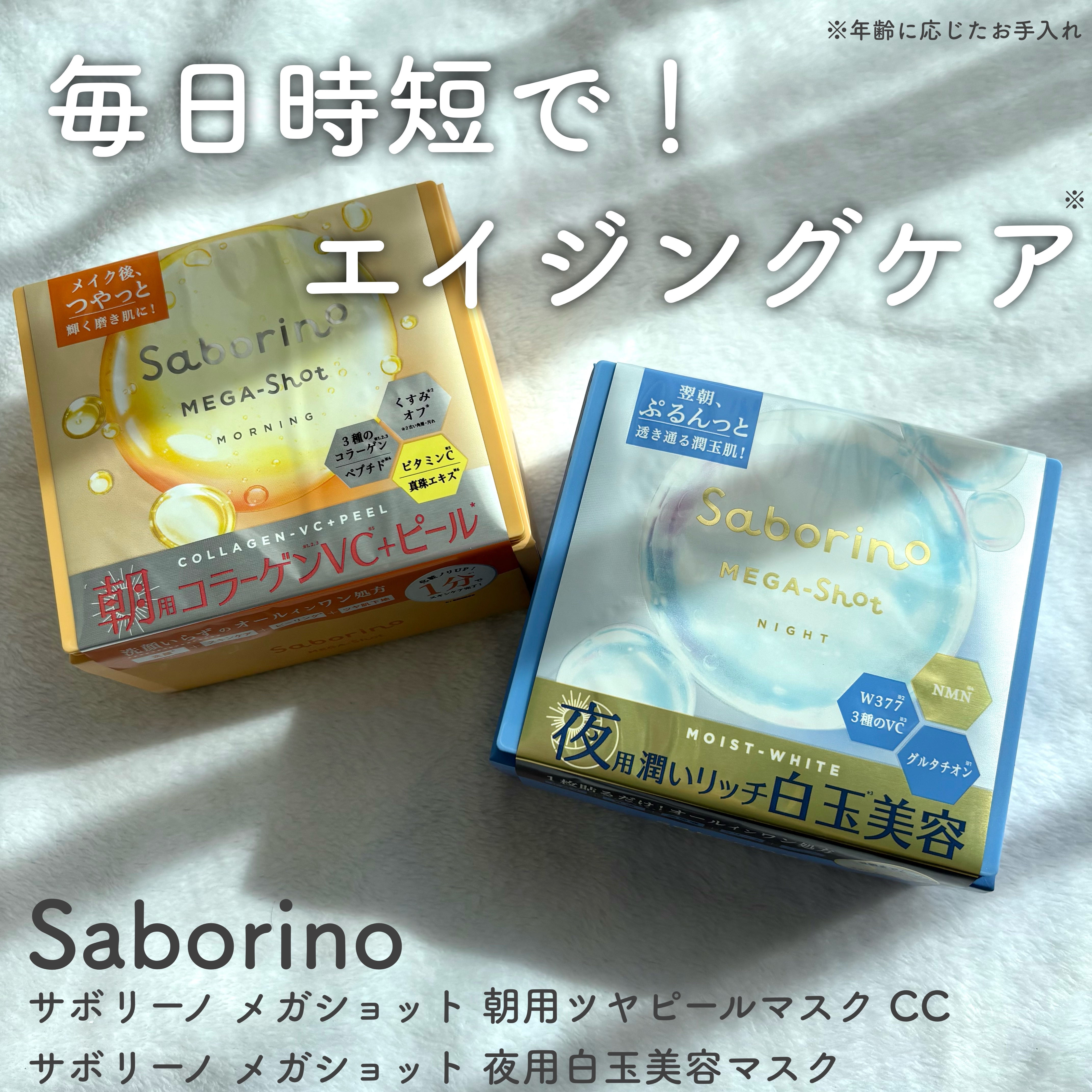 サボリーノ メガショット 朝用ツヤピールマスク CC/サボリーノ/シートマスク・パックを使ったクチコミ（1枚目）