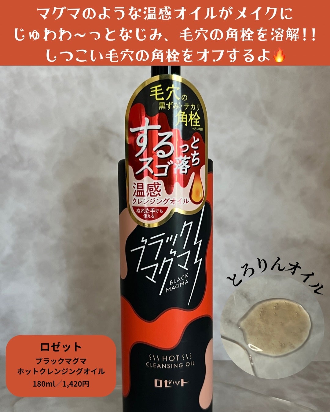 ブラックマグマ ホットクレンジングジェル/ロゼット/クレンジングジェルを使ったクチコミ(4枚目)