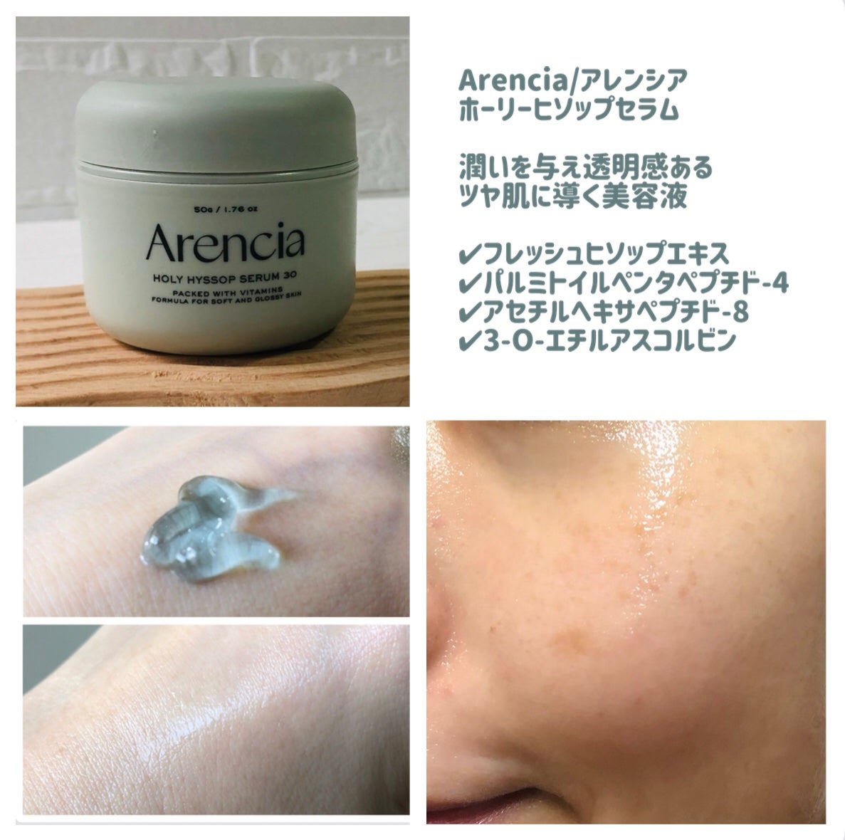 ホーリーヒソップ もちセラム/アレンシア/美容液を使ったクチコミ(3枚目)