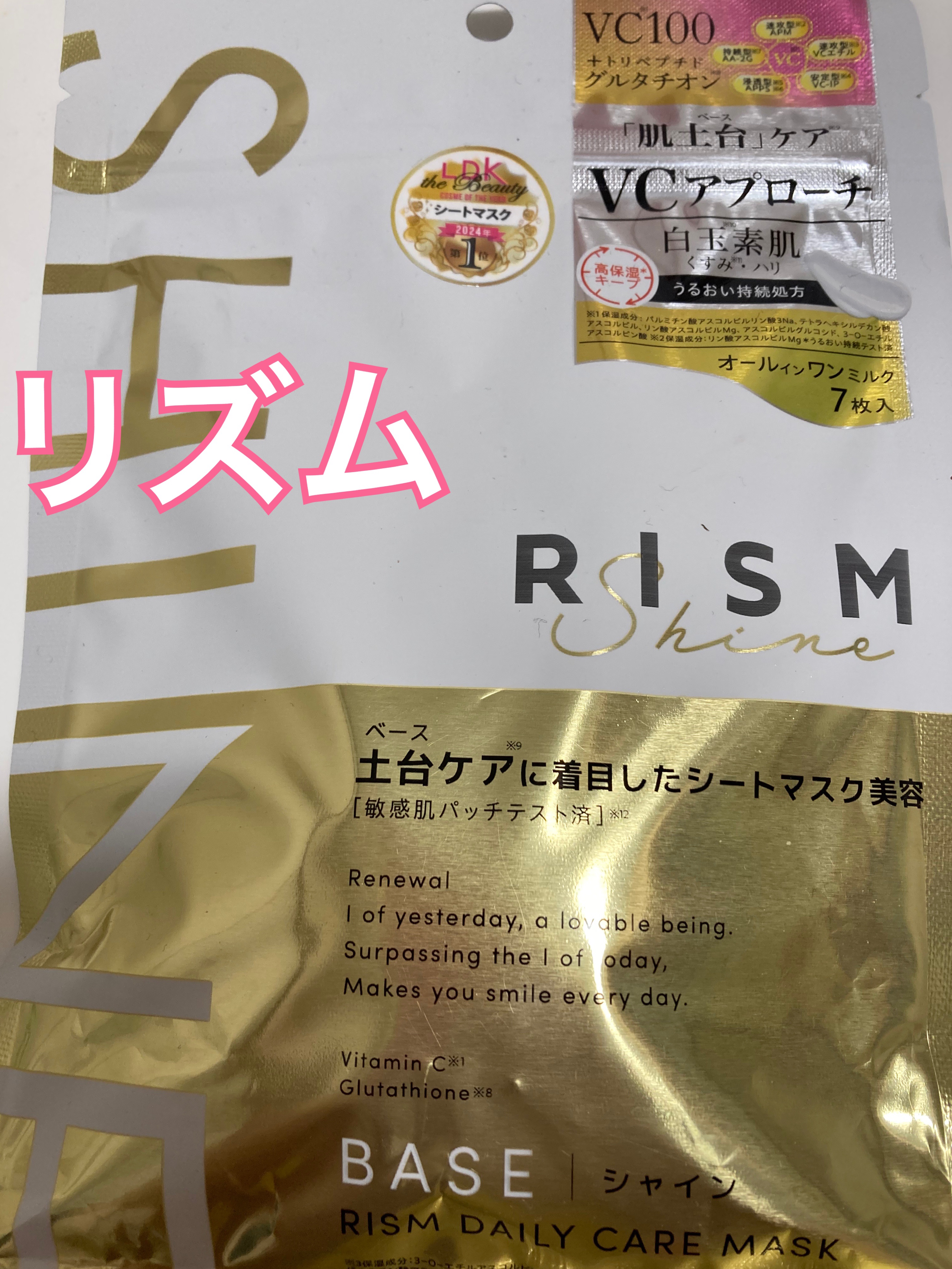 リズム べース デイリーケアマスク（シャイン）/RISM/シートマスク・パックを使ったクチコミ（1枚目）