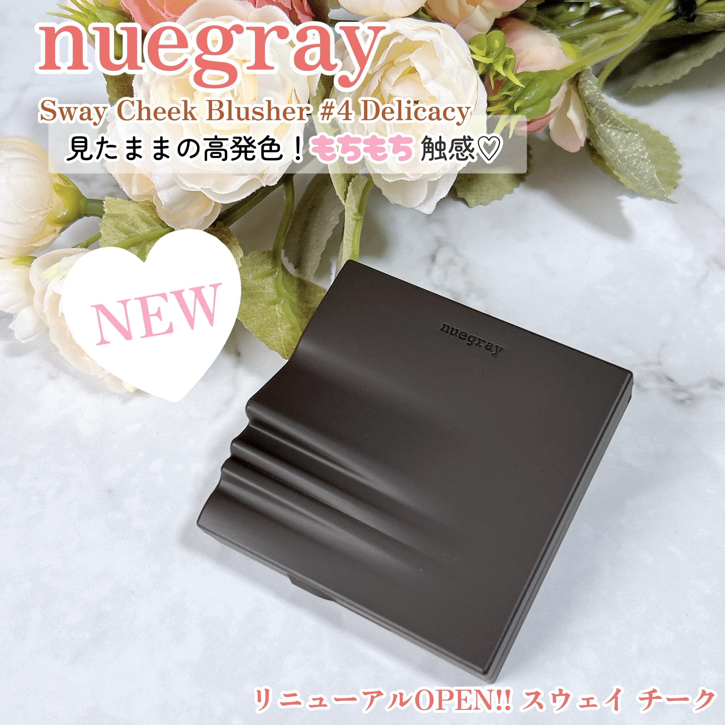 スウェイチークブラッシャー/nuegray/ジェル・クリームチークを使ったクチコミ（1枚目）