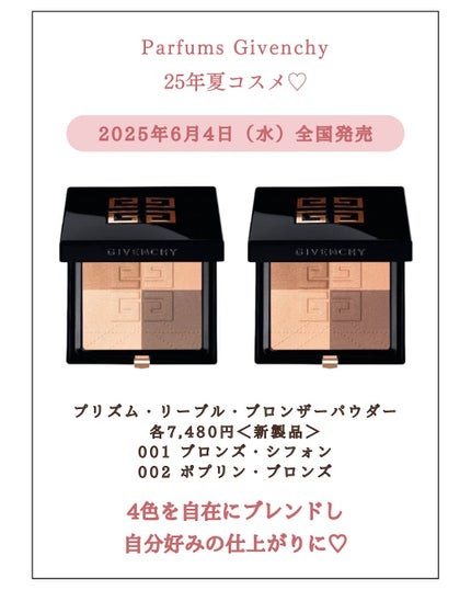 みゆ | 最新×コスメ・美容品 on LIPS 「今回は、ParfumsGivenchyの2025年夏コスメのア..」(6枚目)