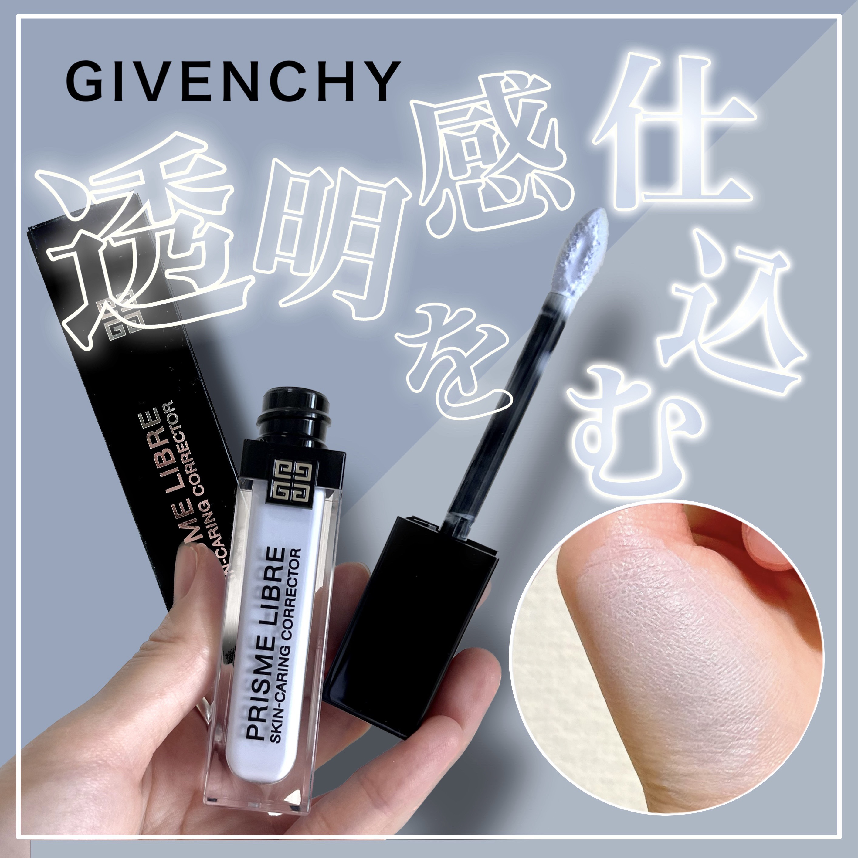 プリズム・リーブル・スキンケアリング・コレクター/GIVENCHY/化粧下地を使ったクチコミ（1枚目）