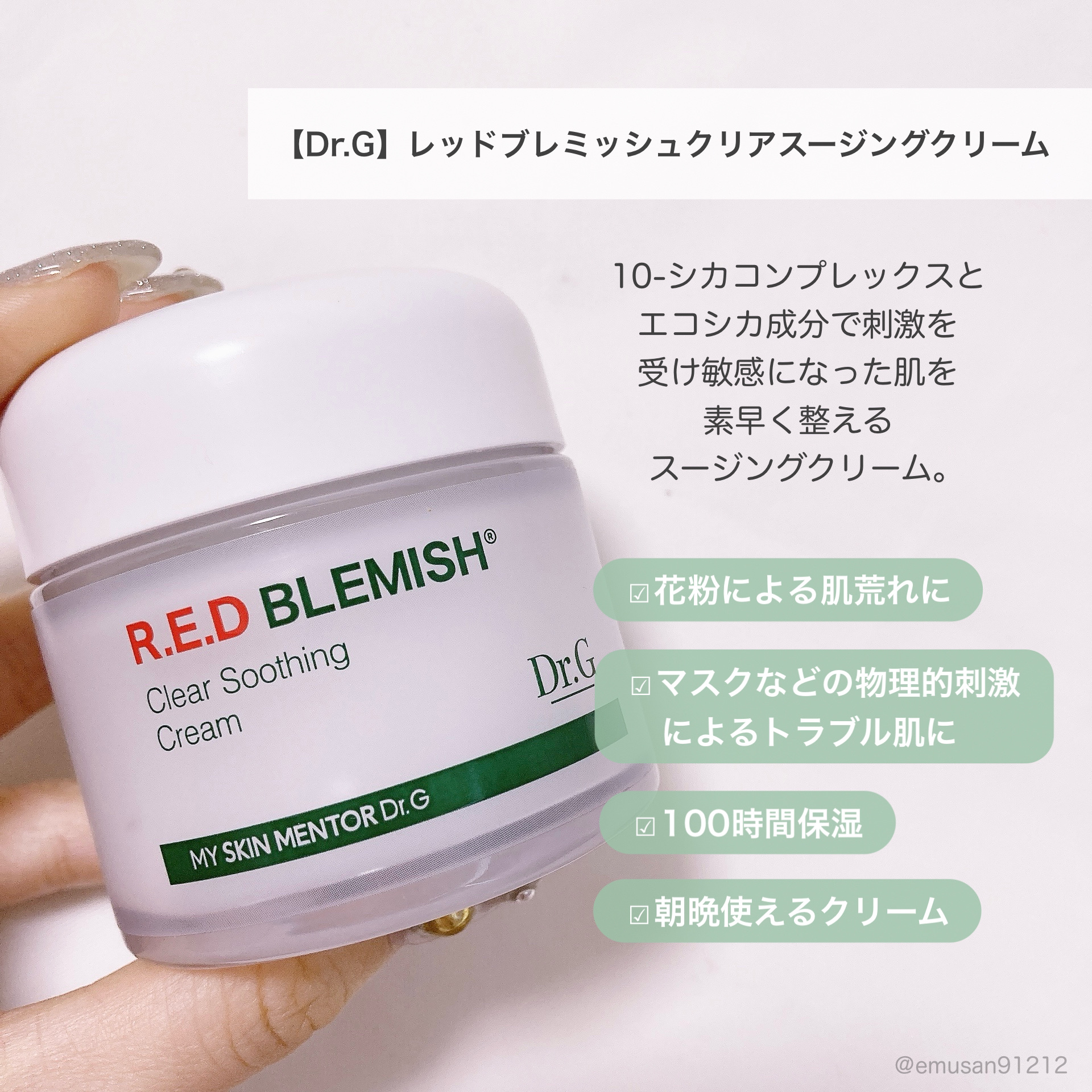 レッドブレミッシュ クリアスージングクリーム/Dr.G/フェイスクリームを使ったクチコミ（2枚目）