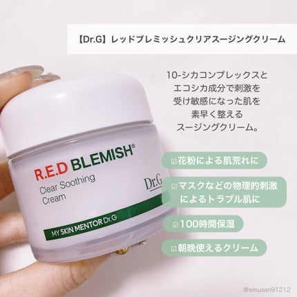レッドブレミッシュ クリアスージングクリーム/Dr.G/フェイスクリームを使ったクチコミ(2枚目)