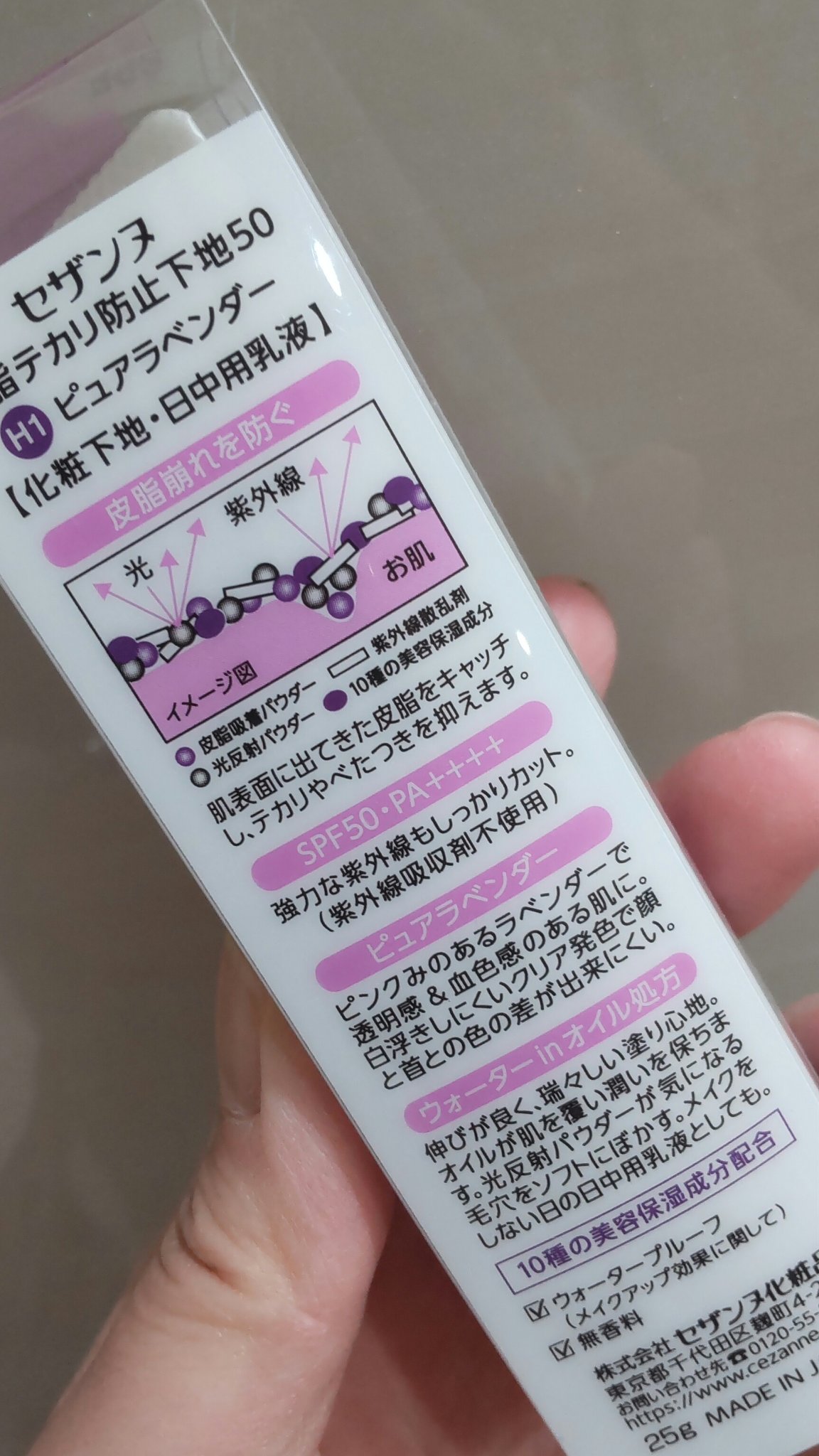 皮脂テカリ防止下地50/CEZANNE/化粧下地を使ったクチコミ（2枚目）