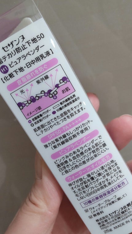 皮脂テカリ防止下地50/CEZANNE/化粧下地を使ったクチコミ(2枚目)