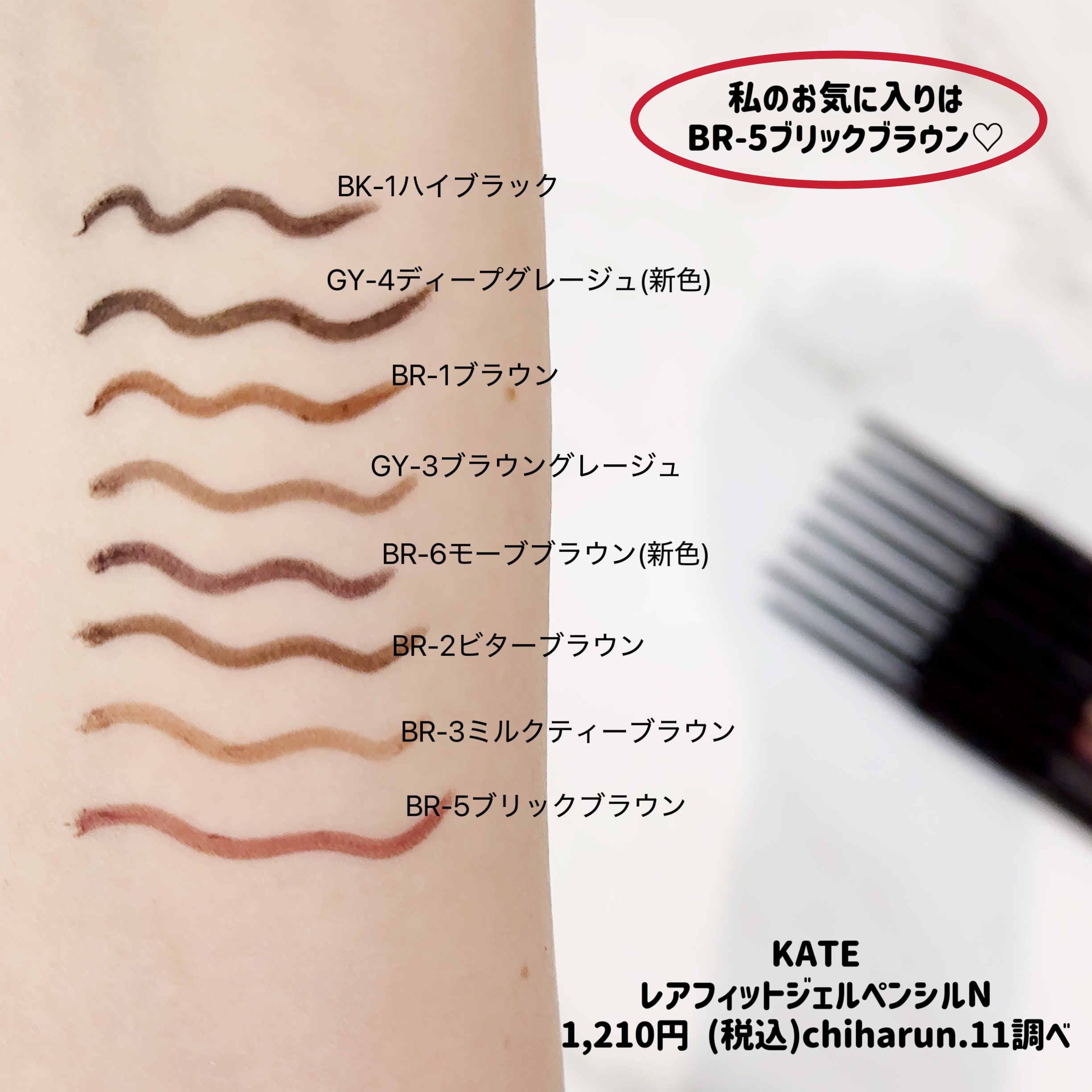 ケイト スーパーラスティングライナー BK-2 ブラウンブラック(限定)/KATE/リキッドアイライナーを使ったクチコミ（2枚目）