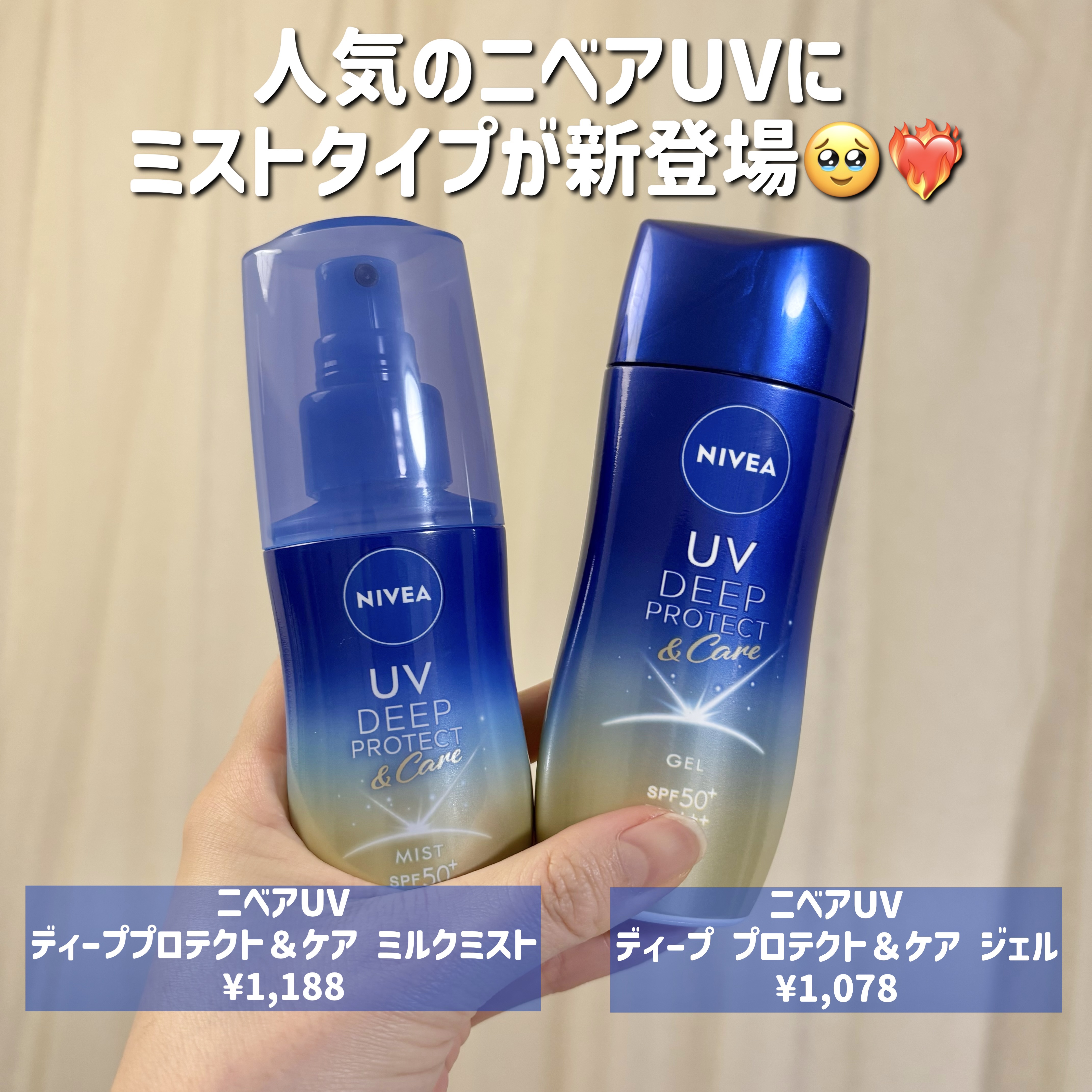 ニベアUV ディープ プロテクト＆ケア ジェル/ニベア/日焼け止めジェルを使ったクチコミ（2枚目）