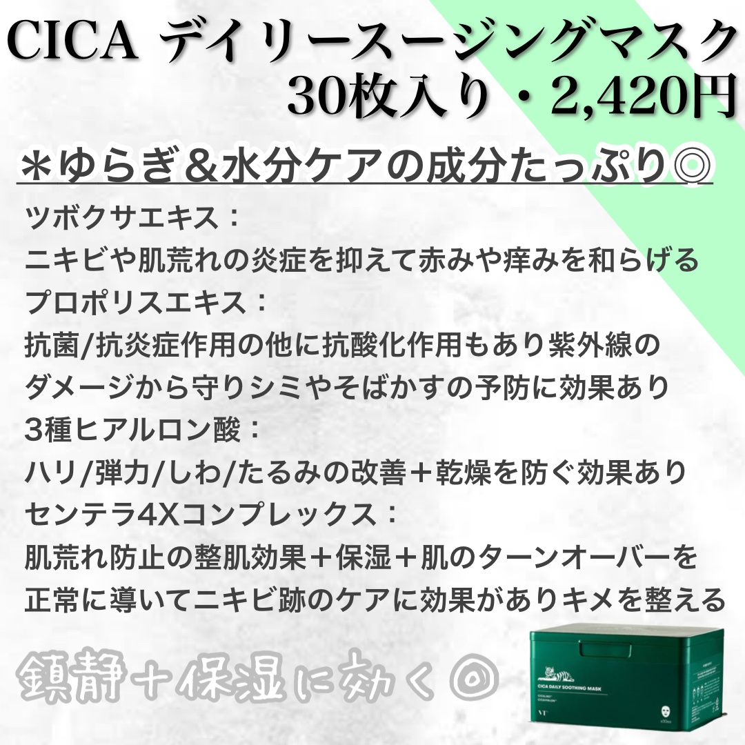 CICA デイリースージングマスク/VT/シートマスク・パックを使ったクチコミ（2枚目）