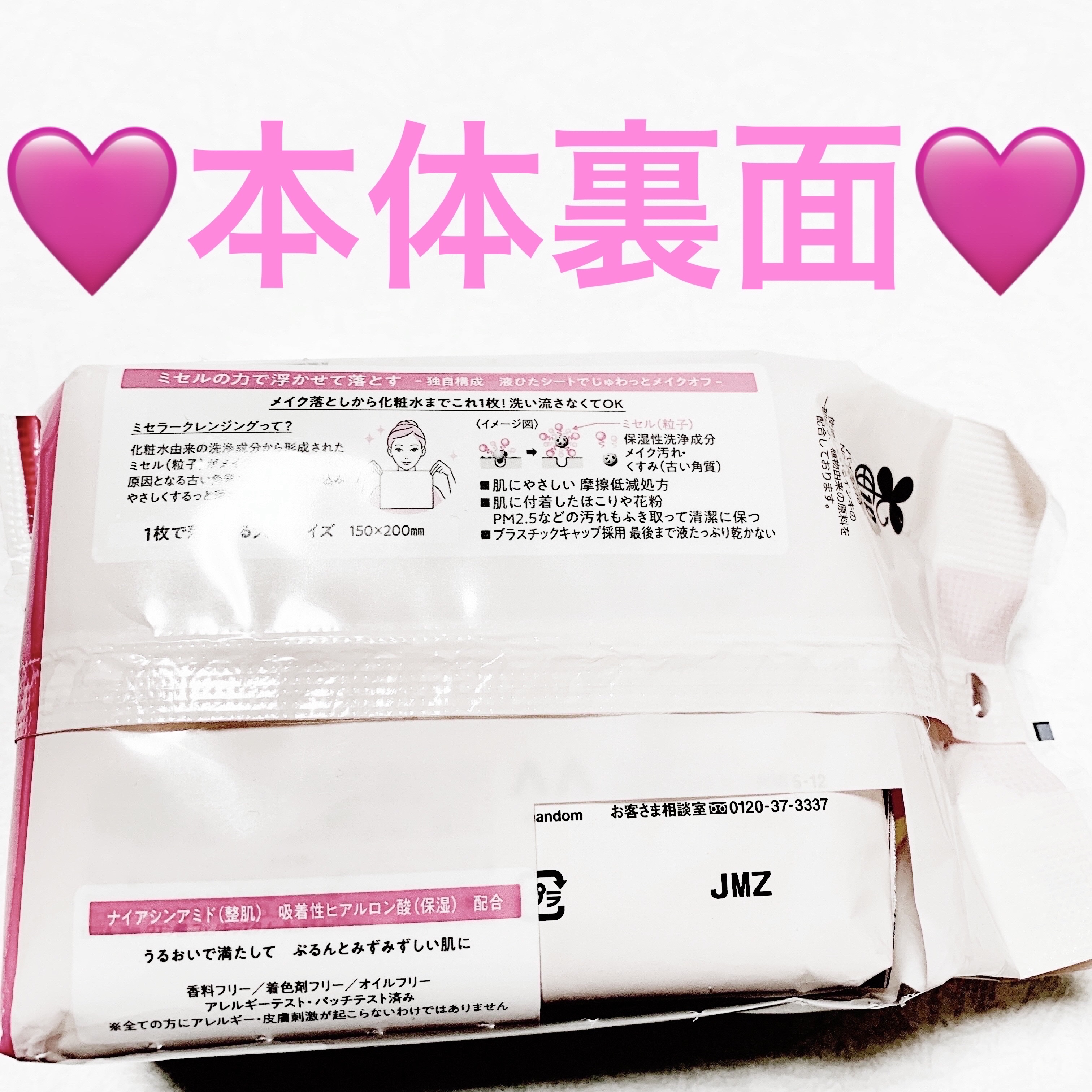 ミセラークレンジングシート セラムモイスト/ビフェスタ/クレンジングシートを使ったクチコミ（2枚目）