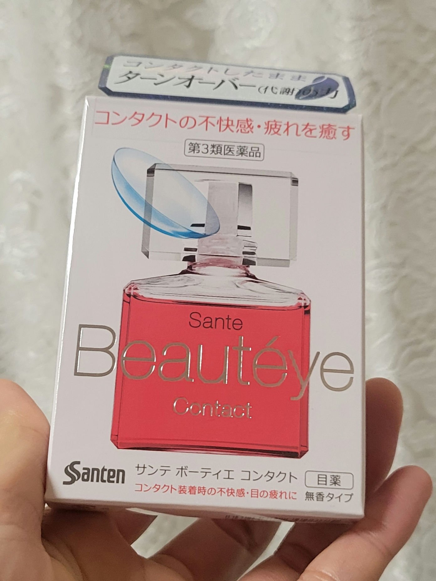 サンテ ボーティエ(医薬品)/参天製薬/その他を使ったクチコミ（1枚目）