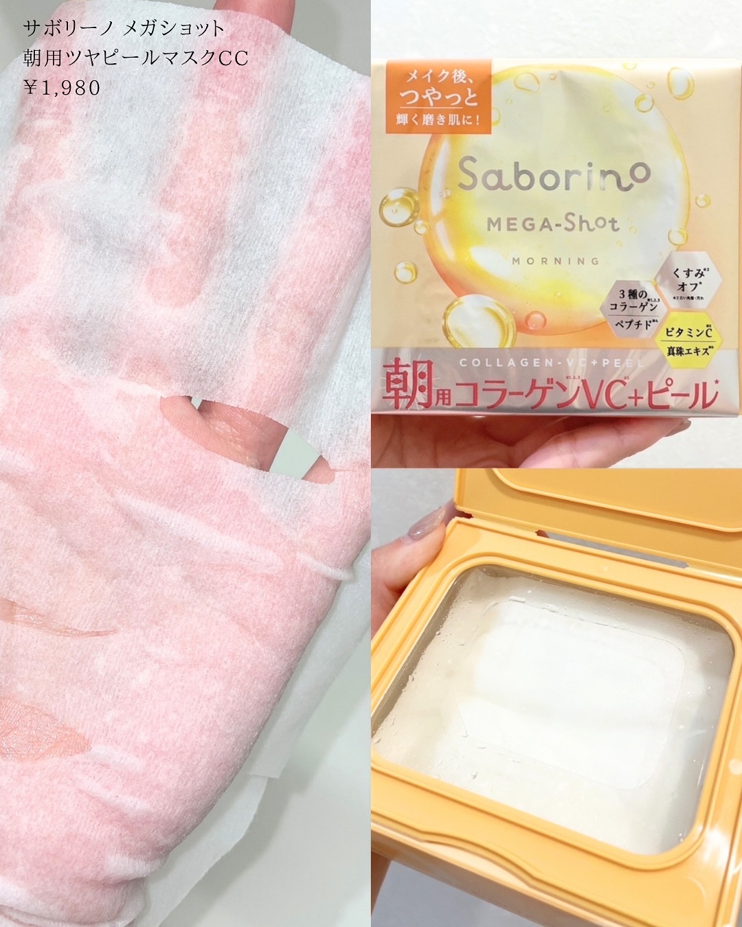 サボリーノ メガショット 朝用ツヤピールマスク CC/サボリーノ/シートマスク・パックを使ったクチコミ（2枚目）