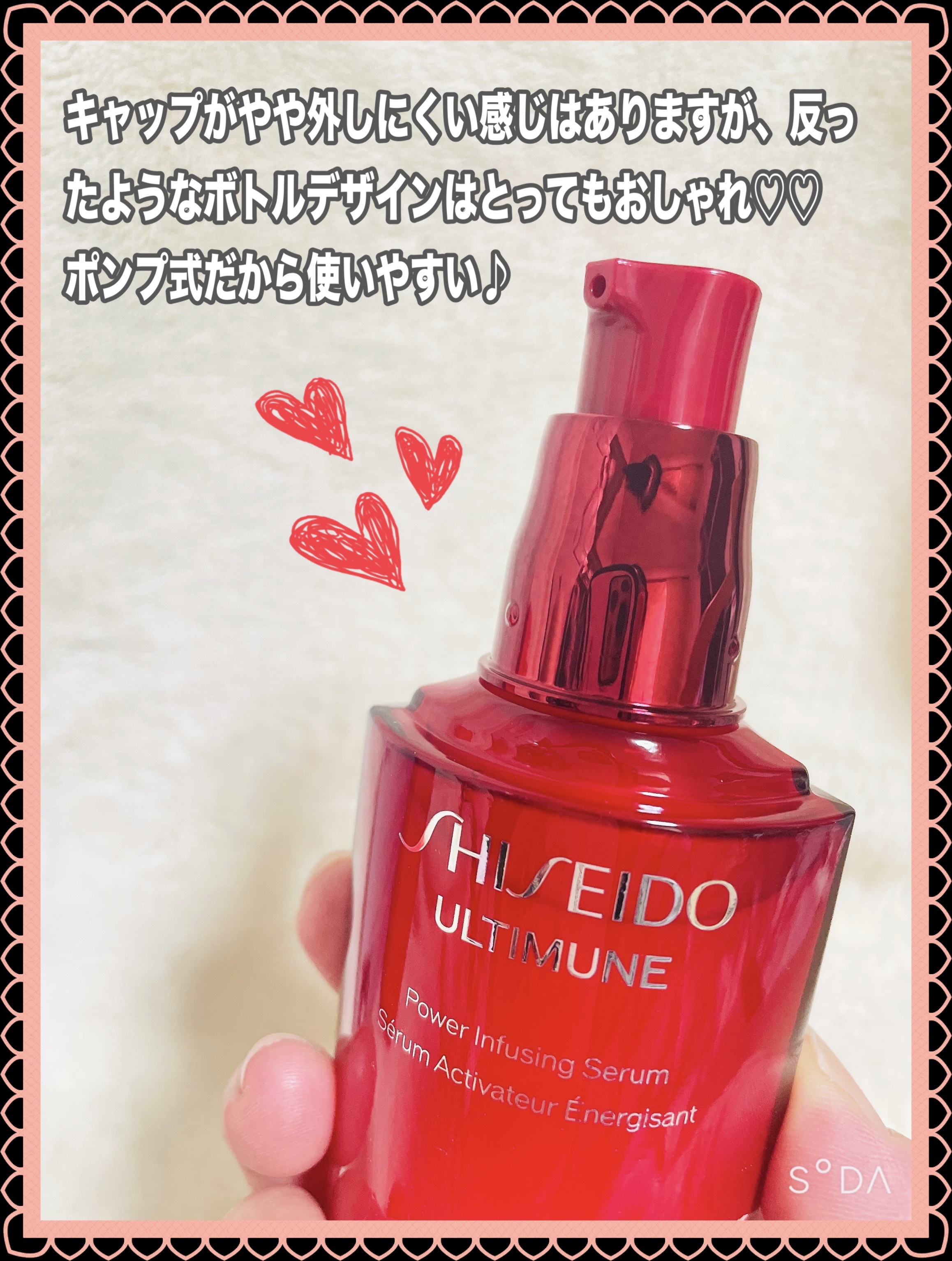 アルティミューン™ パワライジング セラム/SHISEIDO/美容液を使ったクチコミ（2枚目）