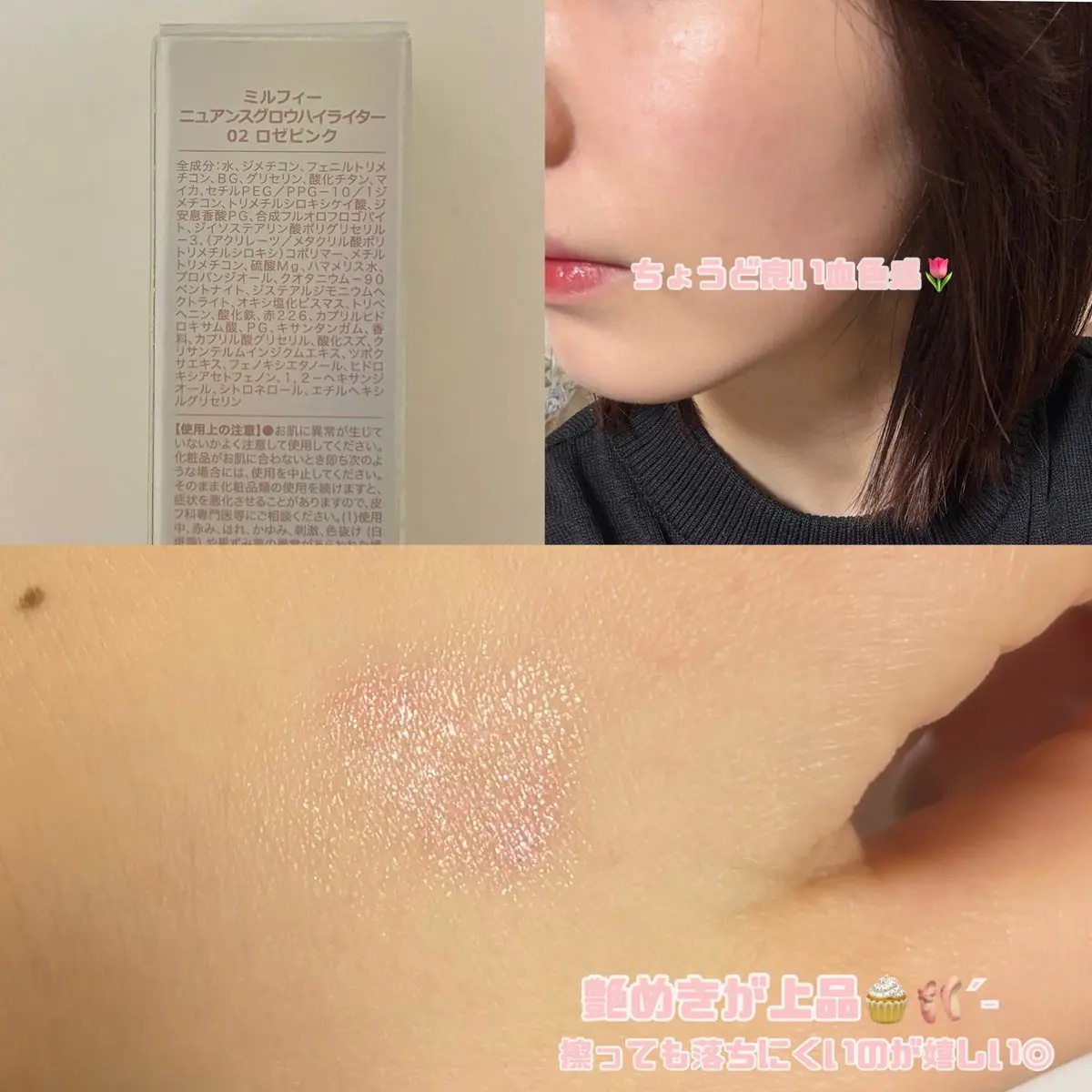 ニュアンスグロウハイライター 02 ロゼピンク/MilleFée/リキッドハイライトを使ったクチコミ（3枚目）