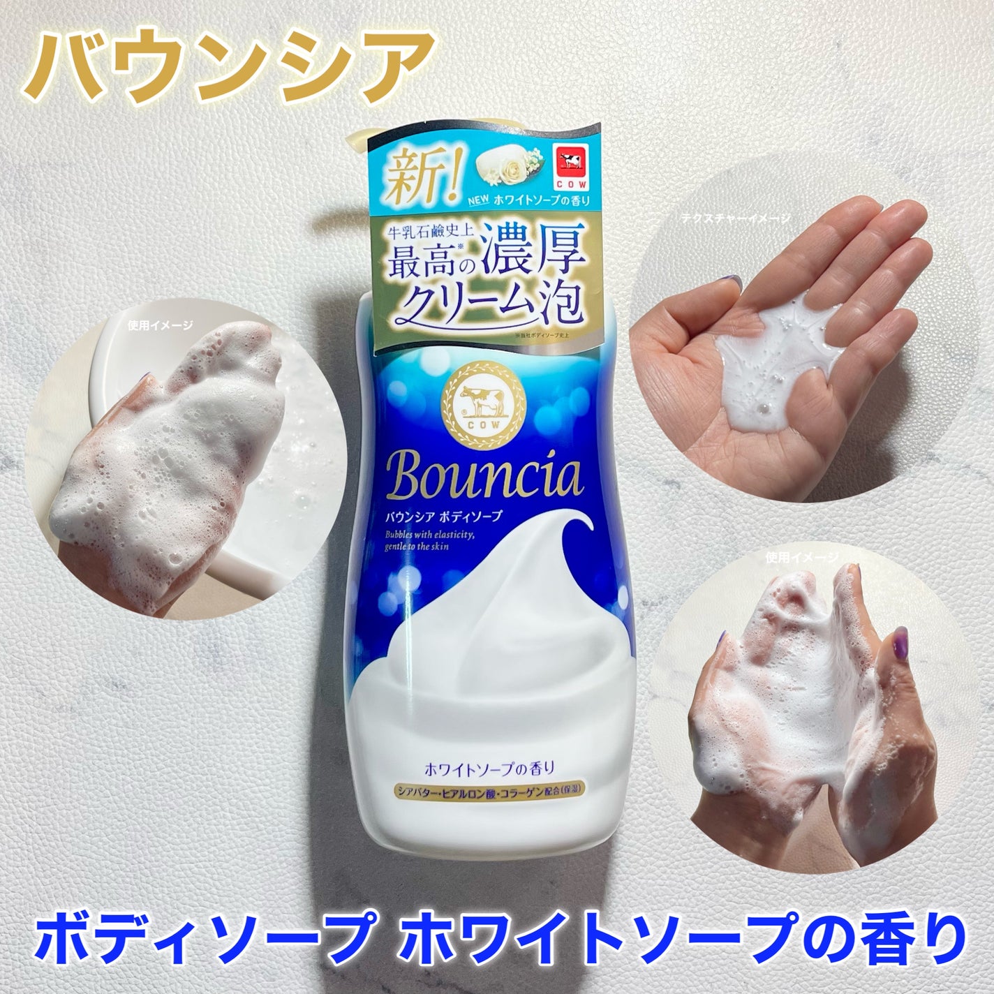 バウンシア ボディソープ ホワイトソープの香り/Bouncia/ボディソープを使ったクチコミ(1枚目)