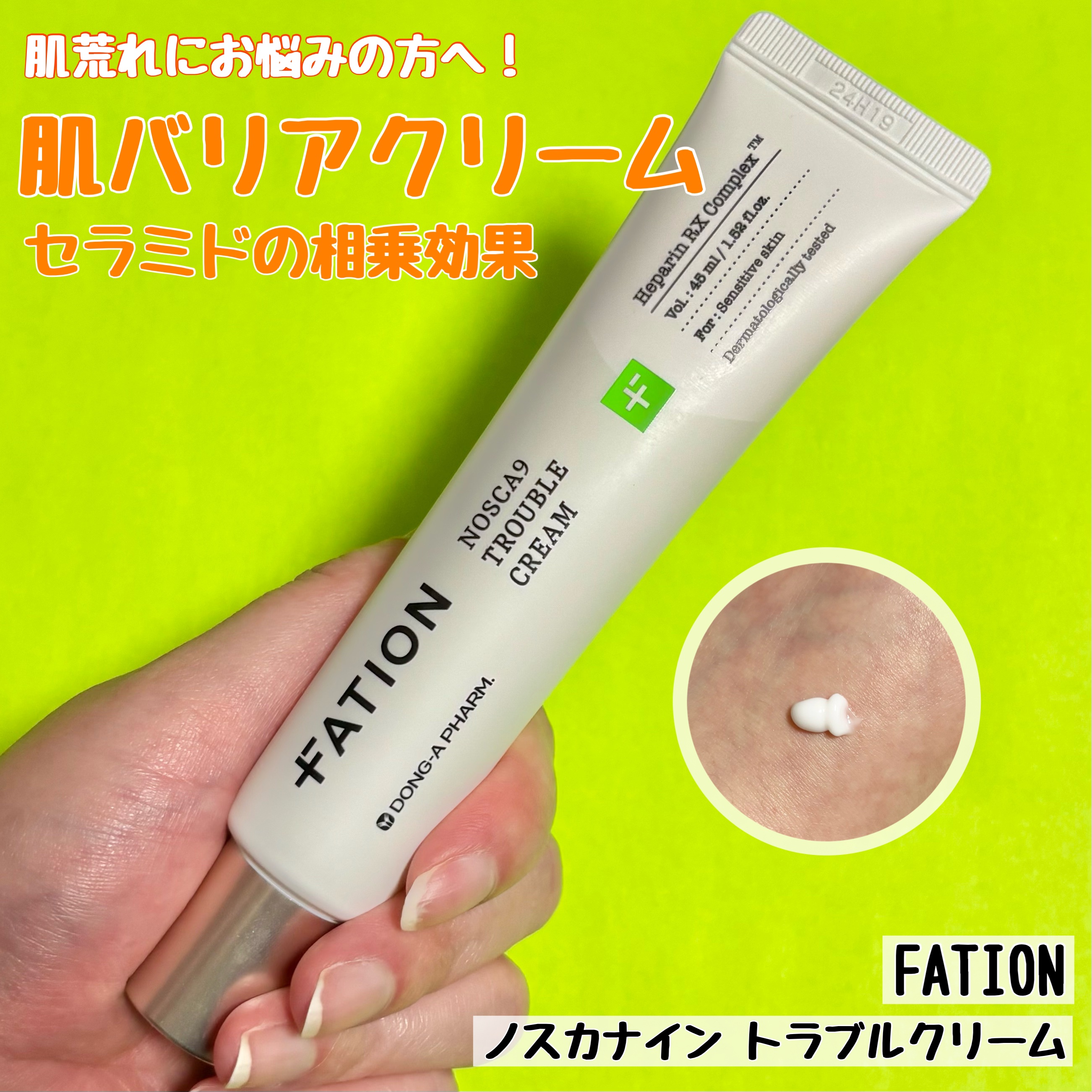 ノスカナイン トラブルクリーム/FATION/フェイスクリームを使ったクチコミ（1枚目）