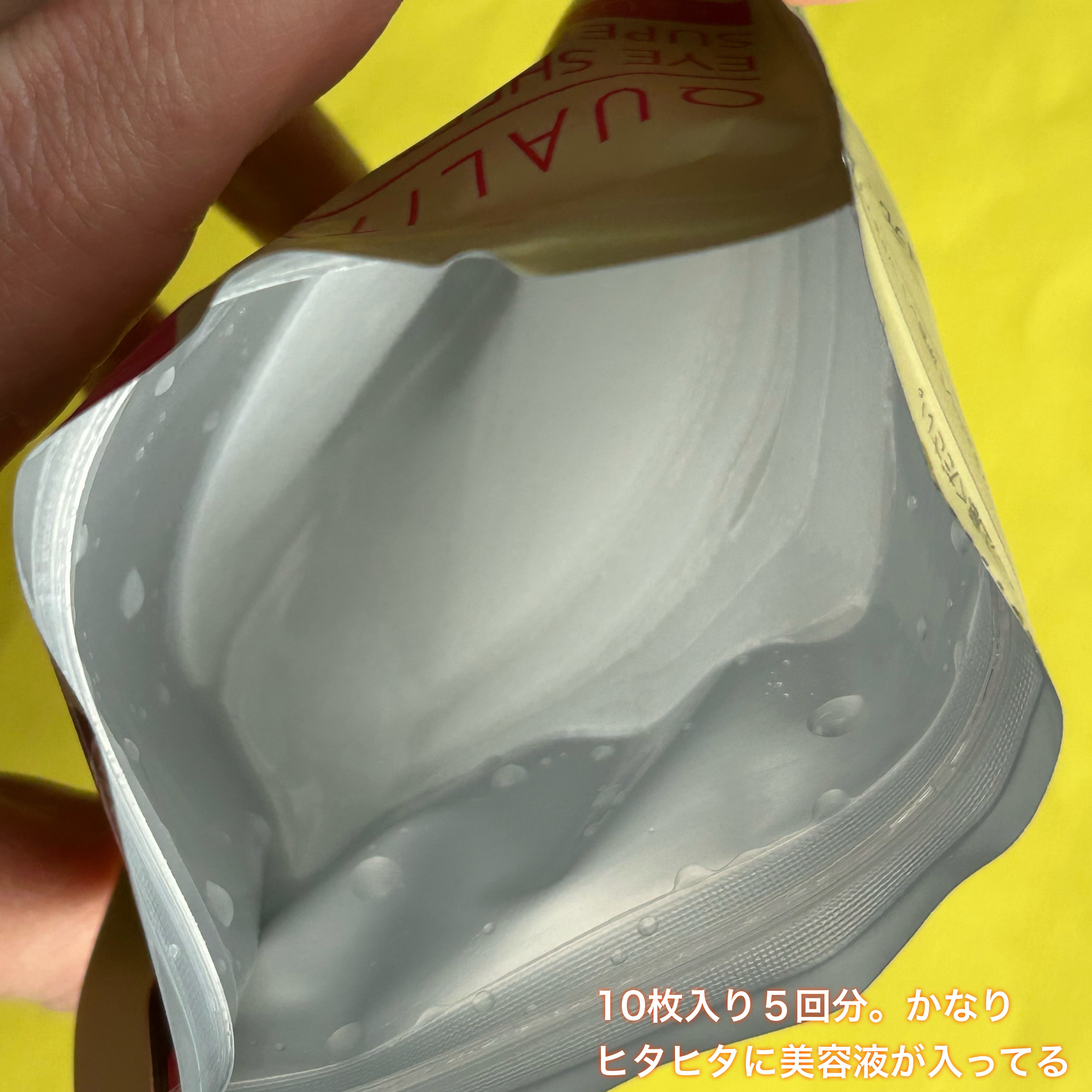 ダーマレーザー アイシート スーパーVCR/クオリティファースト/アイケア・アイクリームを使ったクチコミ（3枚目）