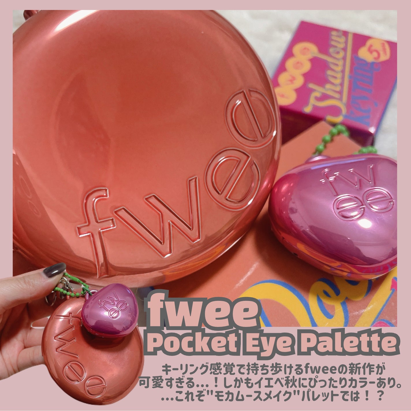 フィー ポケットアイパレット/fwee/アイシャドウパレットを使ったクチコミ(2枚目)