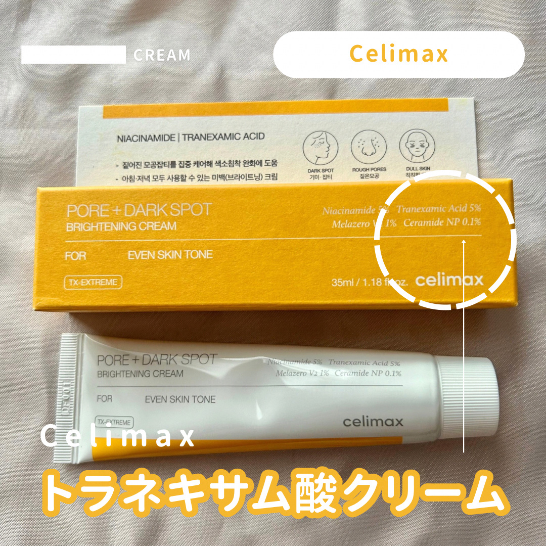 ポアブライトニングシミケアクリーム/celimax/フェイスクリームを使ったクチコミ（1枚目）