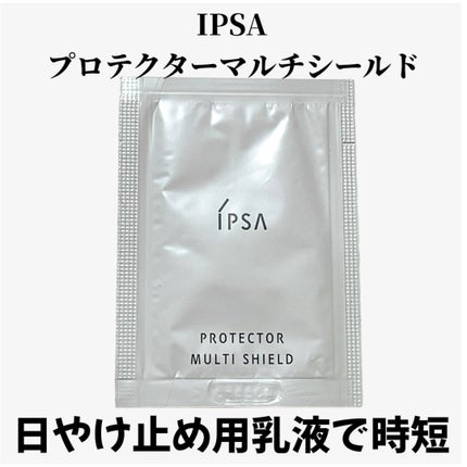 プロテクター マルチシールド/IPSA/日焼け止めミルクを使ったクチコミ(1枚目)
