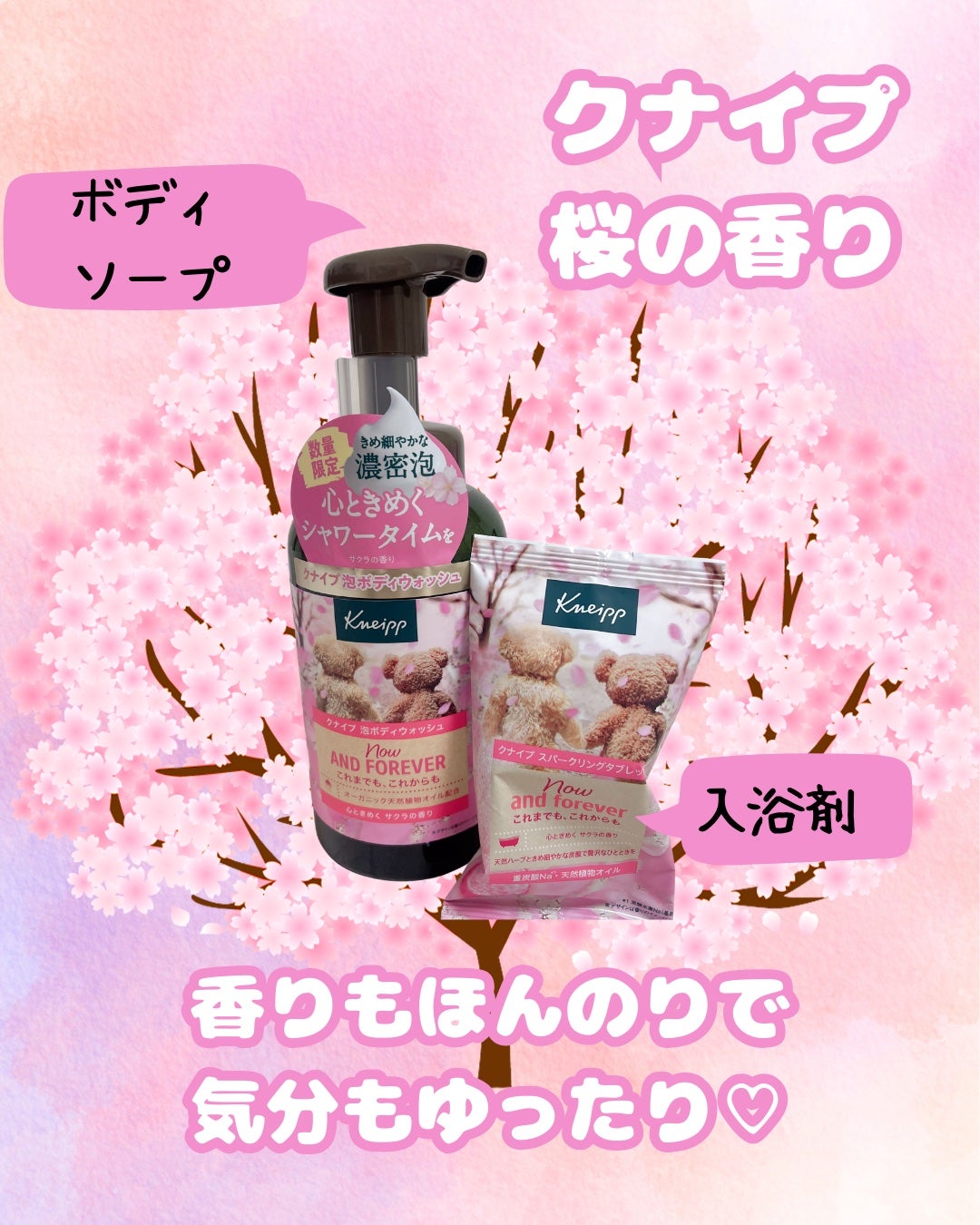 クナイプ スパークリングタブレット サクラの香り/クナイプ/炭酸系入浴剤を使ったクチコミ(2枚目)