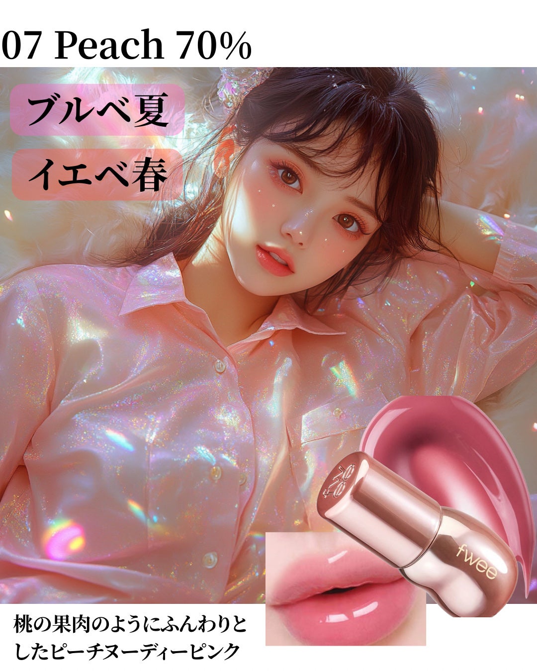 フィー 3Dボリューミンググロス/fwee/リップグロスを使ったクチコミ(3枚目)