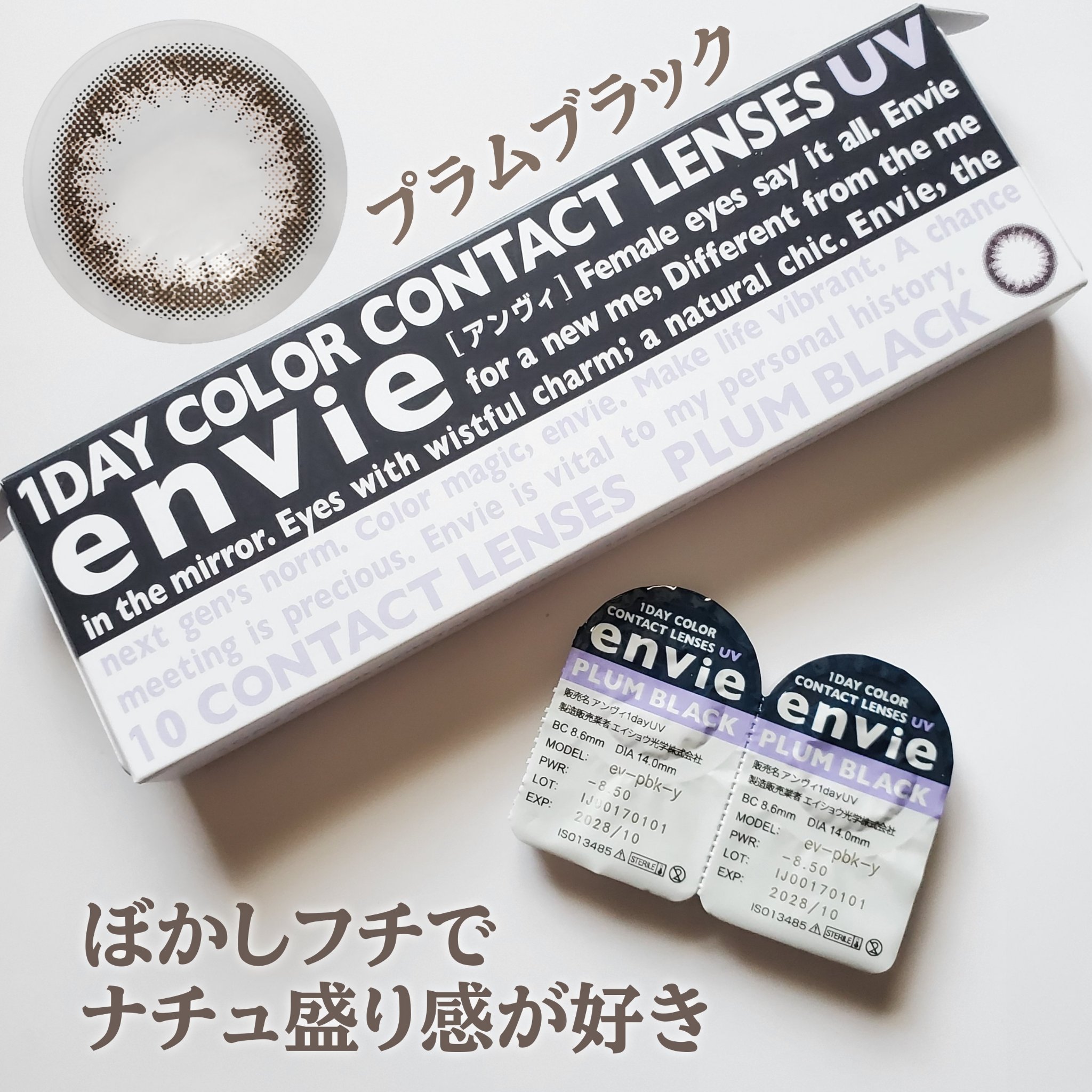 envie 1day/envie/ワンデー（１DAY）カラコンを使ったクチコミ（1枚目）