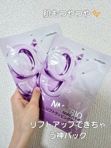 9番 NMNバイオリフトラッピングマスク/numbuzin/シートマスク・パックを使ったクチコミ(1枚目)