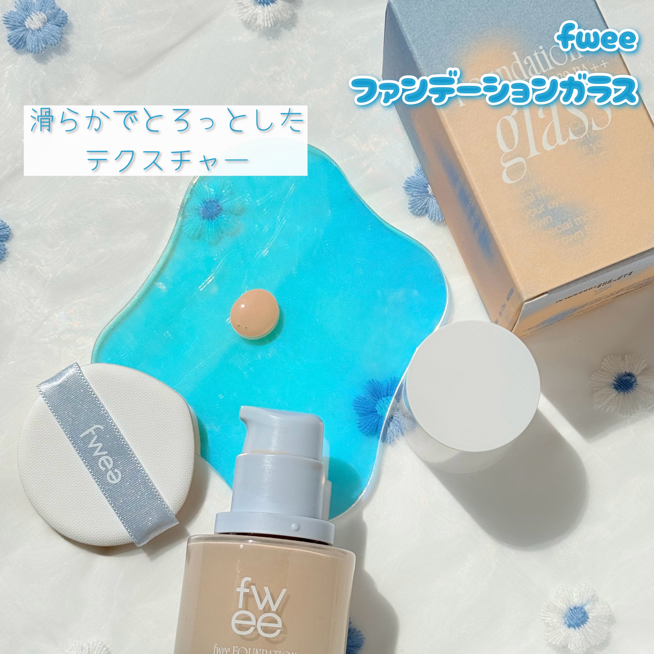 フィーファンデーションガラス/fwee/リキッドファンデーションを使ったクチコミ（3枚目）