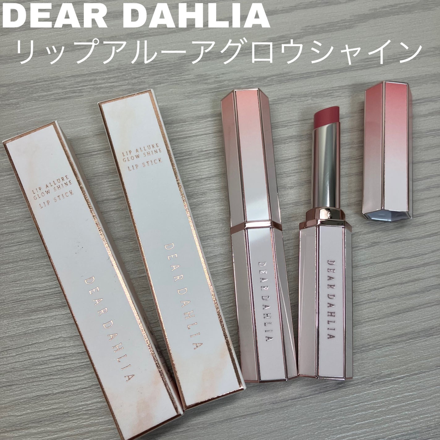 リップアルアグロウシャイン/DEAR DAHLIA/口紅を使ったクチコミ(1枚目)