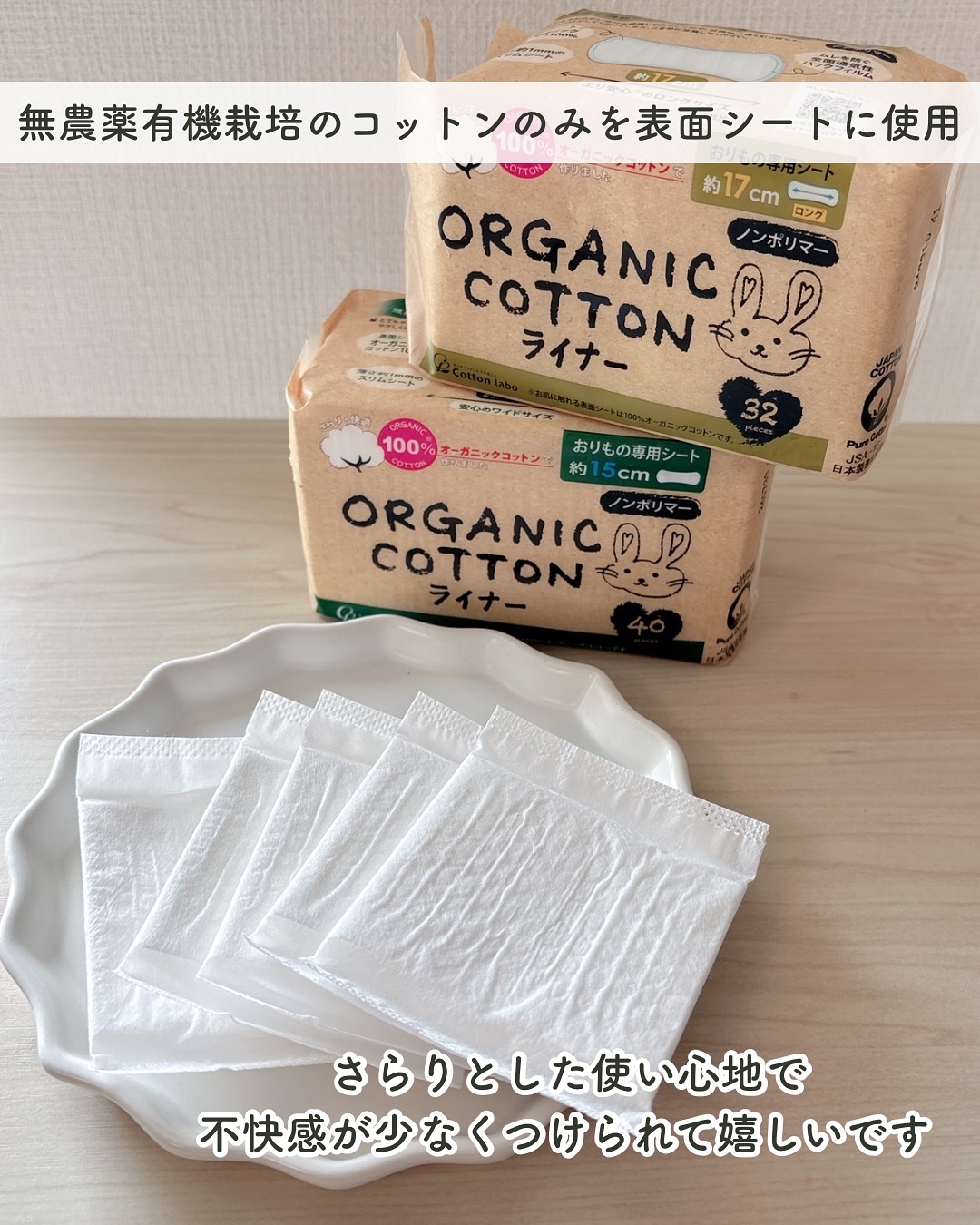 オーガニックコットンライナー/コットン・ラボ/おりものシートを使ったクチコミ（2枚目）