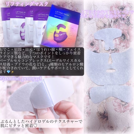 リフティングマスク/DEWYCEL/シートマスク・パックを使ったクチコミ(4枚目)
