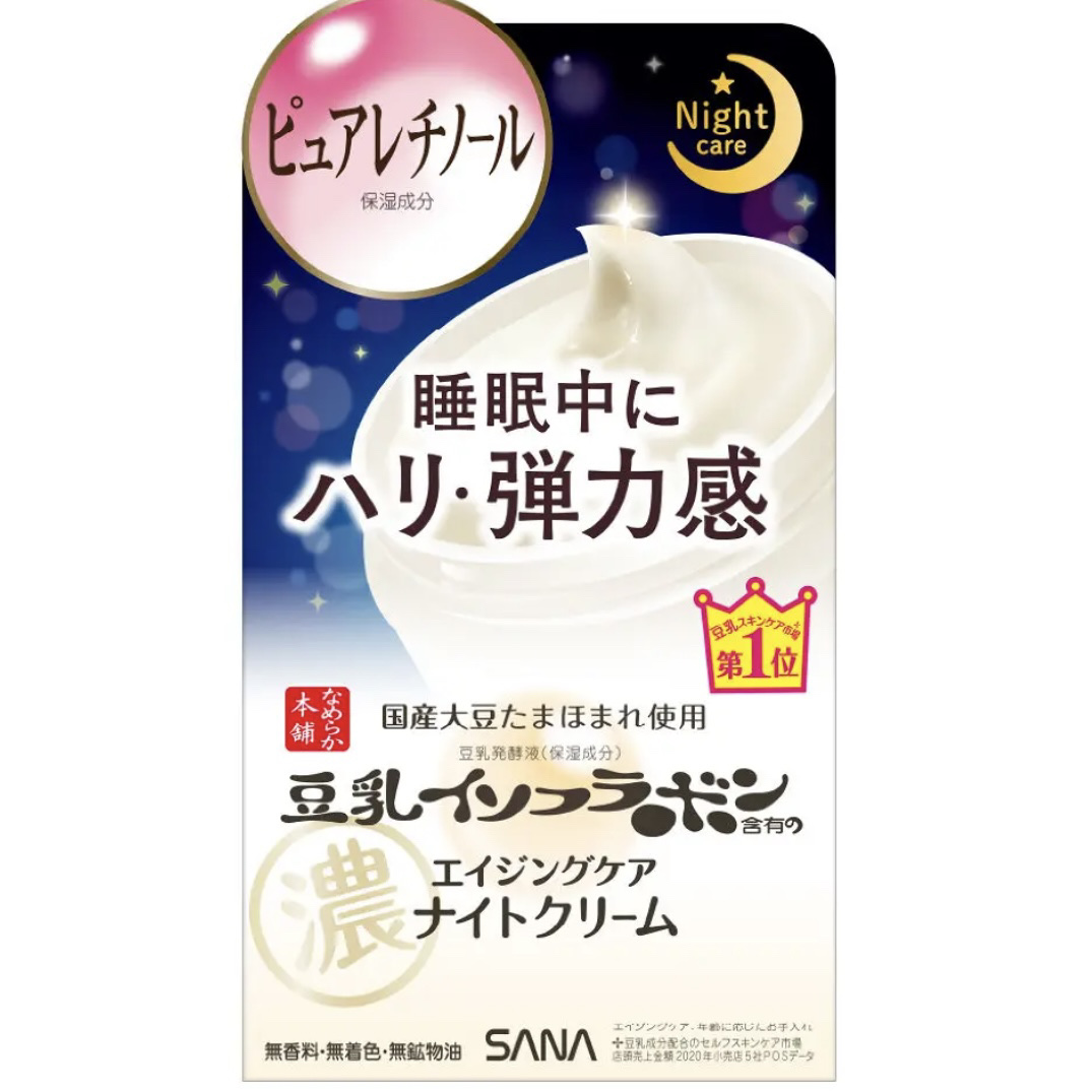 リンクルナイトクリーム/なめらか本舗/フェイスクリームを使ったクチコミ（1枚目）