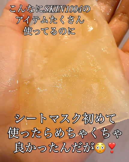 センテラ ウォーターゲルシートアンプルマスク/SKIN1004/シートマスク・パックを使ったクチコミ(2枚目)
