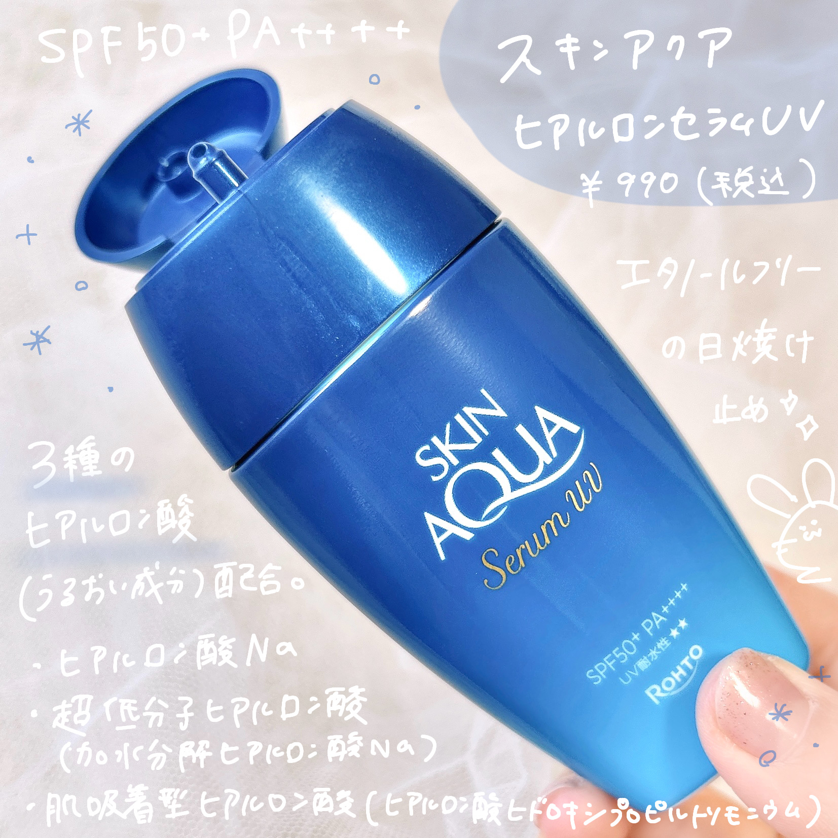 スキンアクア ヒアルロンセラムUV/スキンアクア/日焼け止めローションを使ったクチコミ（2枚目）