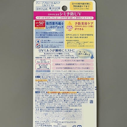 ニベアUV ディーププロテクト&ケア ミルクミスト/ニベア/日焼け止めミスト・スプレーを使ったクチコミ(9枚目)