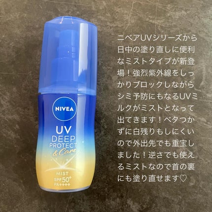 ニベアUV ディーププロテクト&ケア ミルクミスト/ニベア/日焼け止めミスト・スプレーを使ったクチコミ(4枚目)
