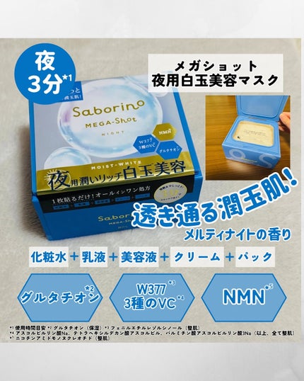 サボリーノ メガショット 朝用ツヤピールマスク CC/サボリーノ/シートマスク・パックを使ったクチコミ(3枚目)