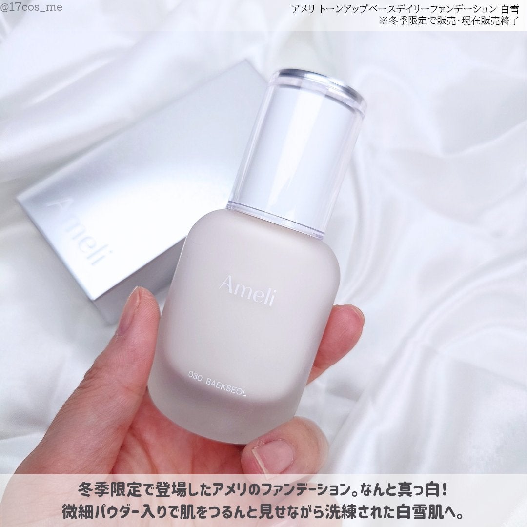 トーンアップベースデイリーファンデーション 白雪/Ameli/リキッドファンデーションを使ったクチコミ(2枚目)