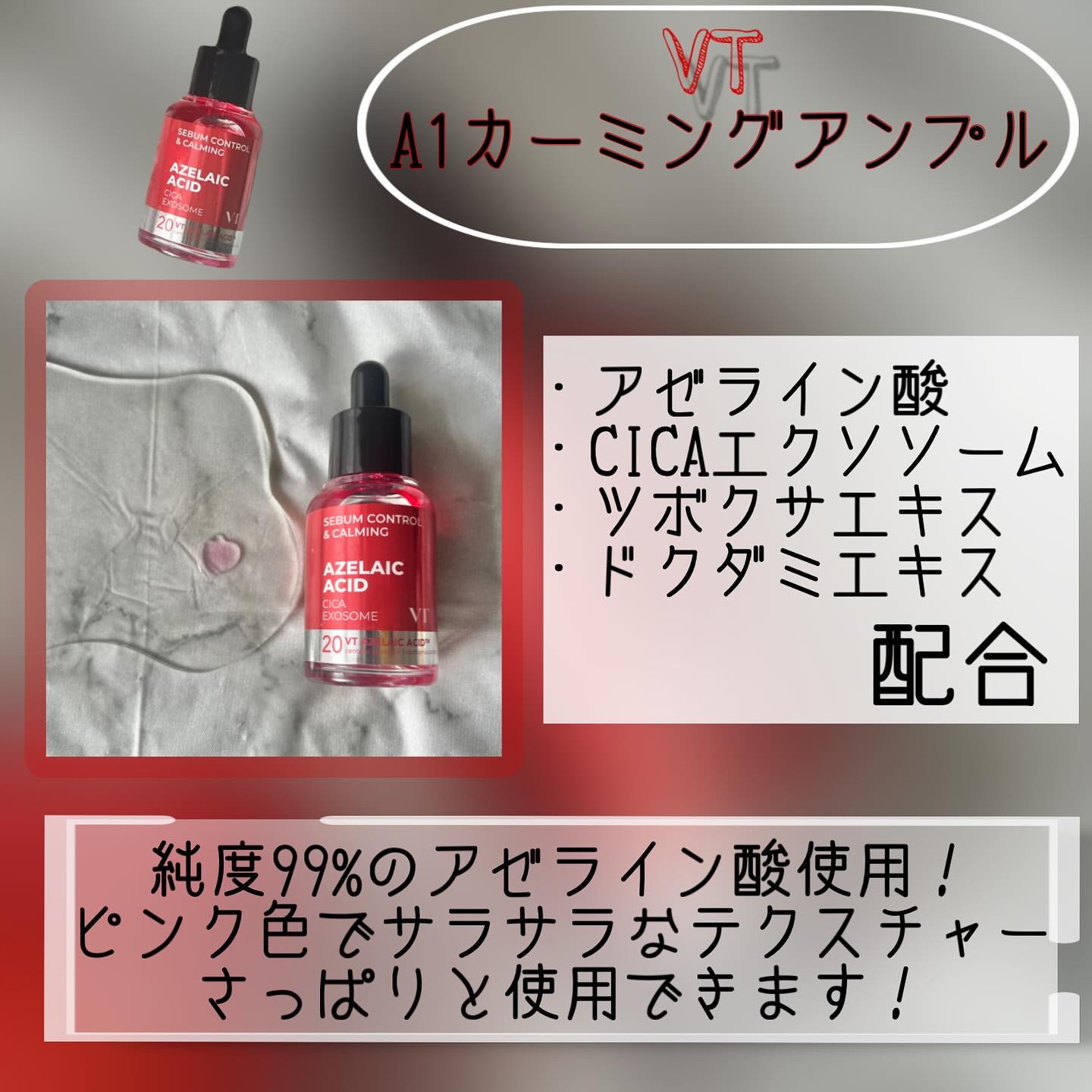 A1カーミング アンプル/VT/美容液を使ったクチコミ（3枚目）