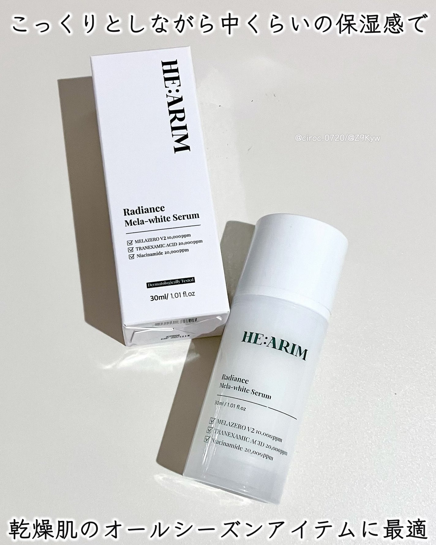 ラディエンスメラホワイトセラム/HEARIM/美容液を使ったクチコミ(6枚目)