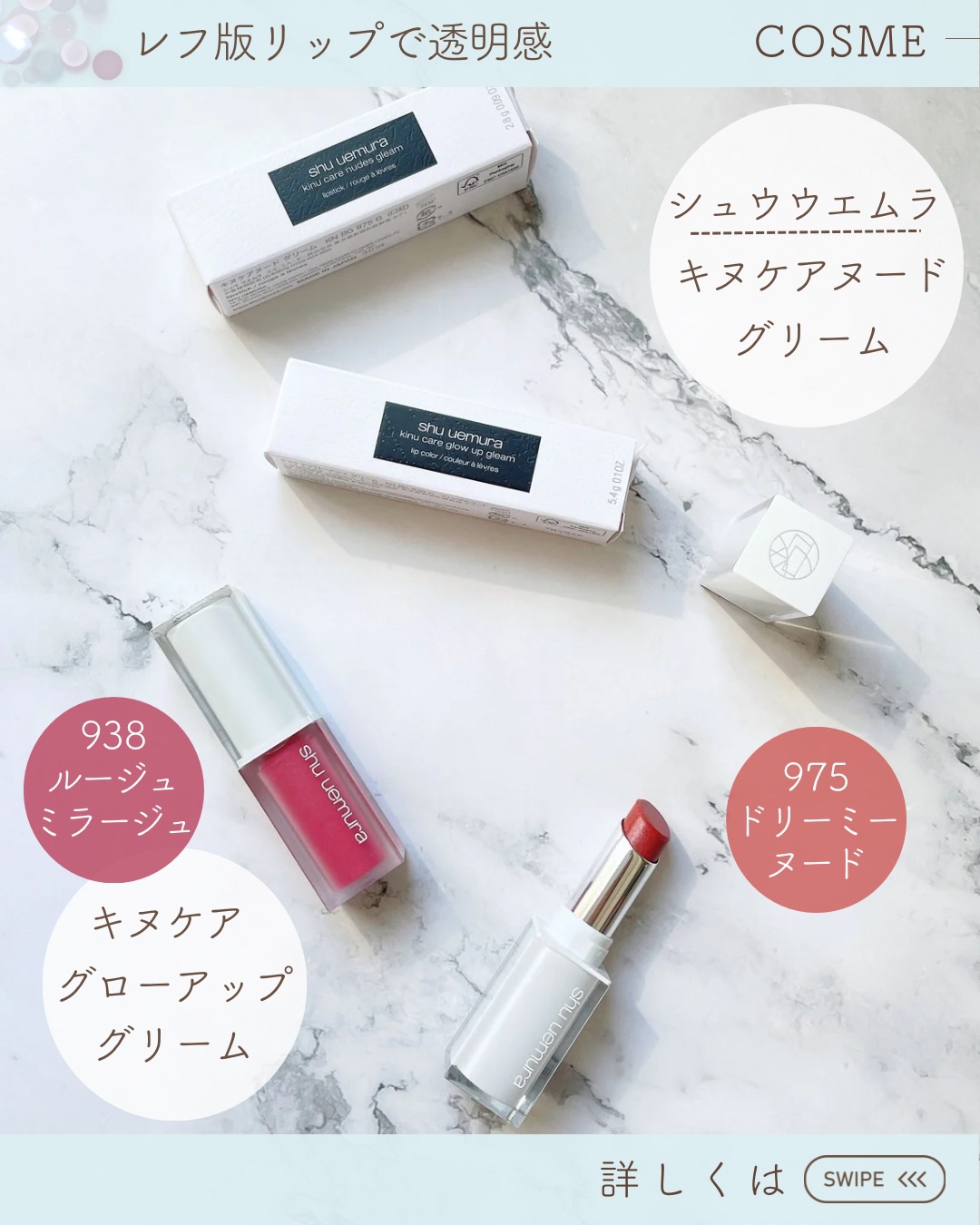 キヌケアグローアップ グリーム/shu uemura/口紅を使ったクチコミ（1枚目）