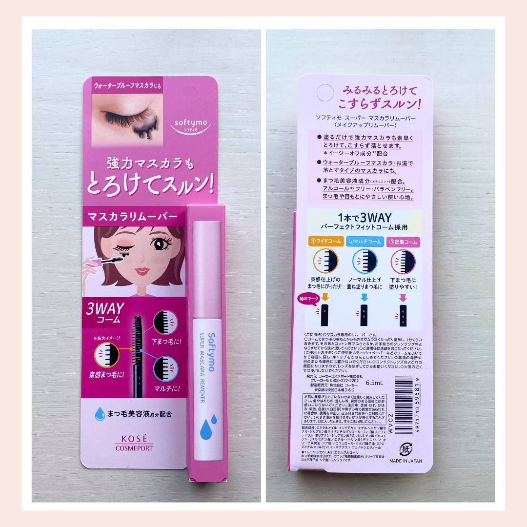 ソフティモ スーパー マスカラリムーバー/ソフティモ/ポイントメイクリムーバーを使ったクチコミ（2枚目）