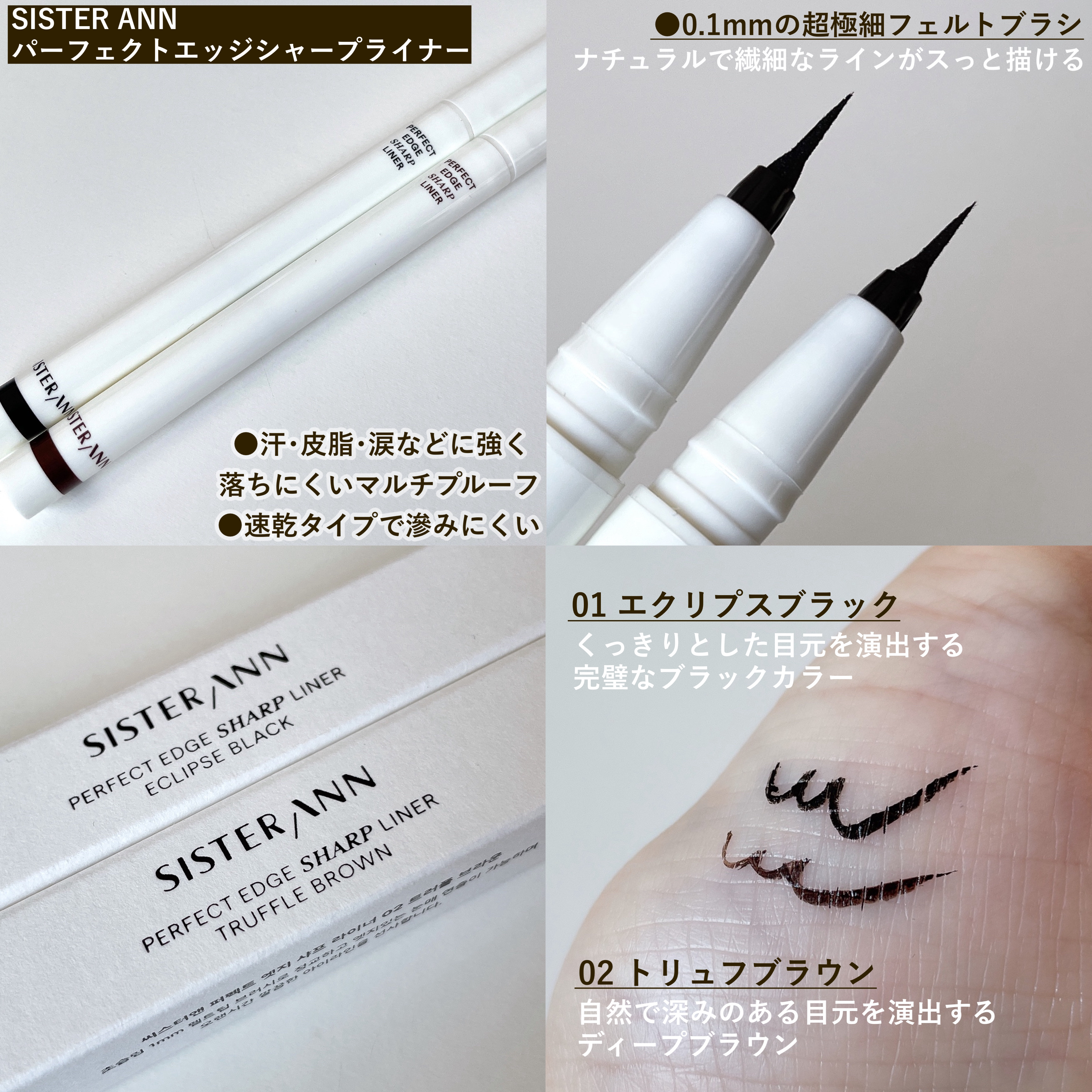 パーフェクトエッジシャープライナー/SISTER ANN/リキッドアイライナーを使ったクチコミ（2枚目）