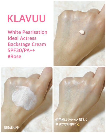 WHITE PEARLSATION IDEAL ACTRESS BACKSTAGE CREAM/KLAVUU/化粧下地を使ったクチコミ(3枚目)