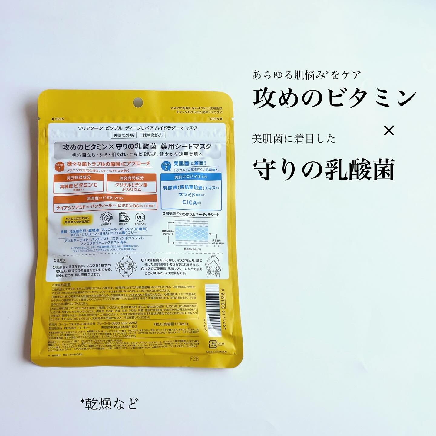 クリアターン ビタプル ディープリペア ハイドラダーマ マスク/クリアターン/シートマスク・パックを使ったクチコミ（3枚目）