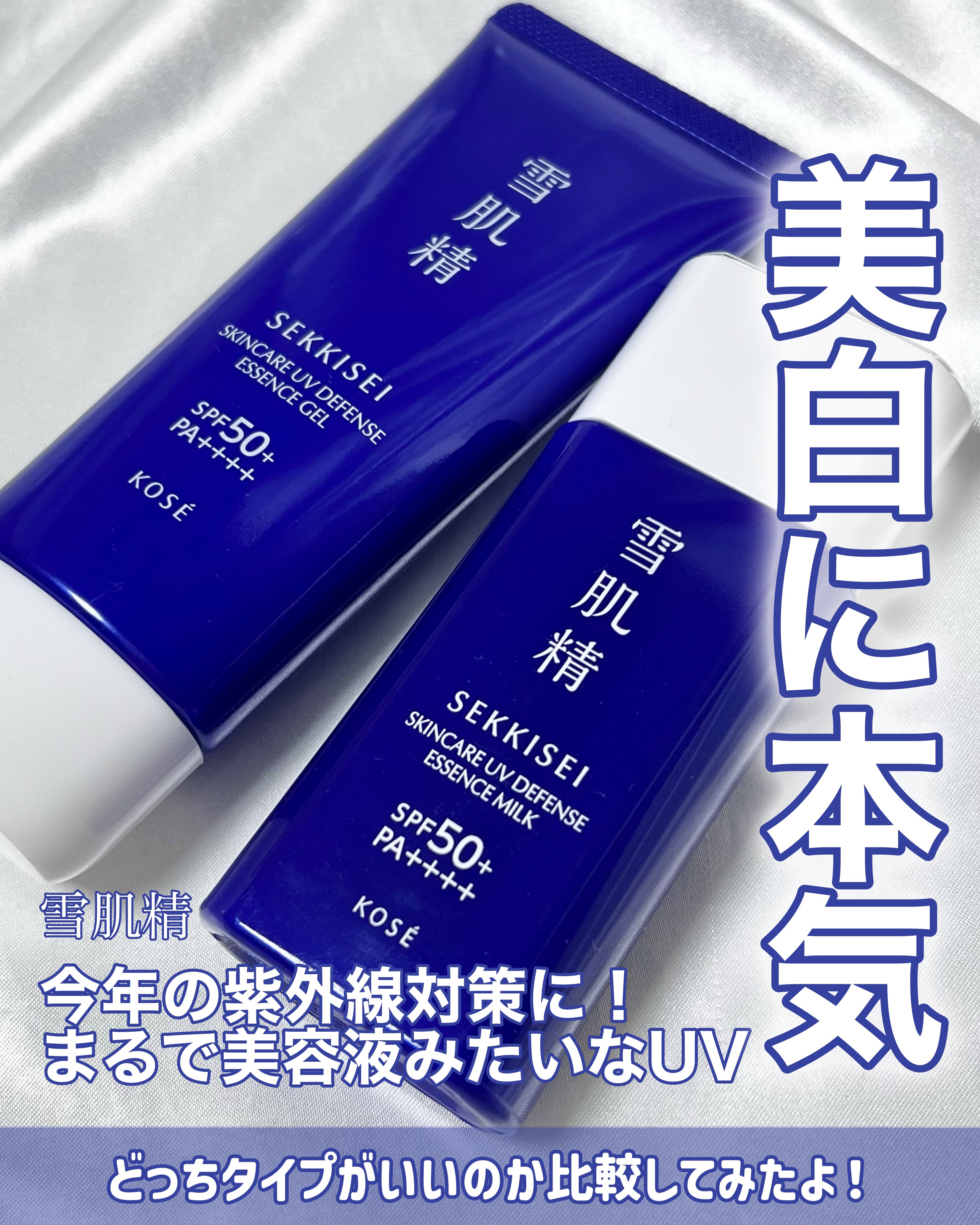 雪肌精 スキンケア UV エッセンス ミルク/雪肌精/日焼け止めミルクを使ったクチコミ（1枚目）