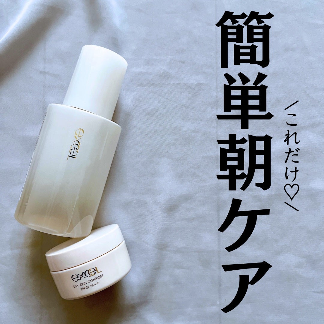 デイスキンコンフォート/excel/フェイスクリームを使ったクチコミ(1枚目)