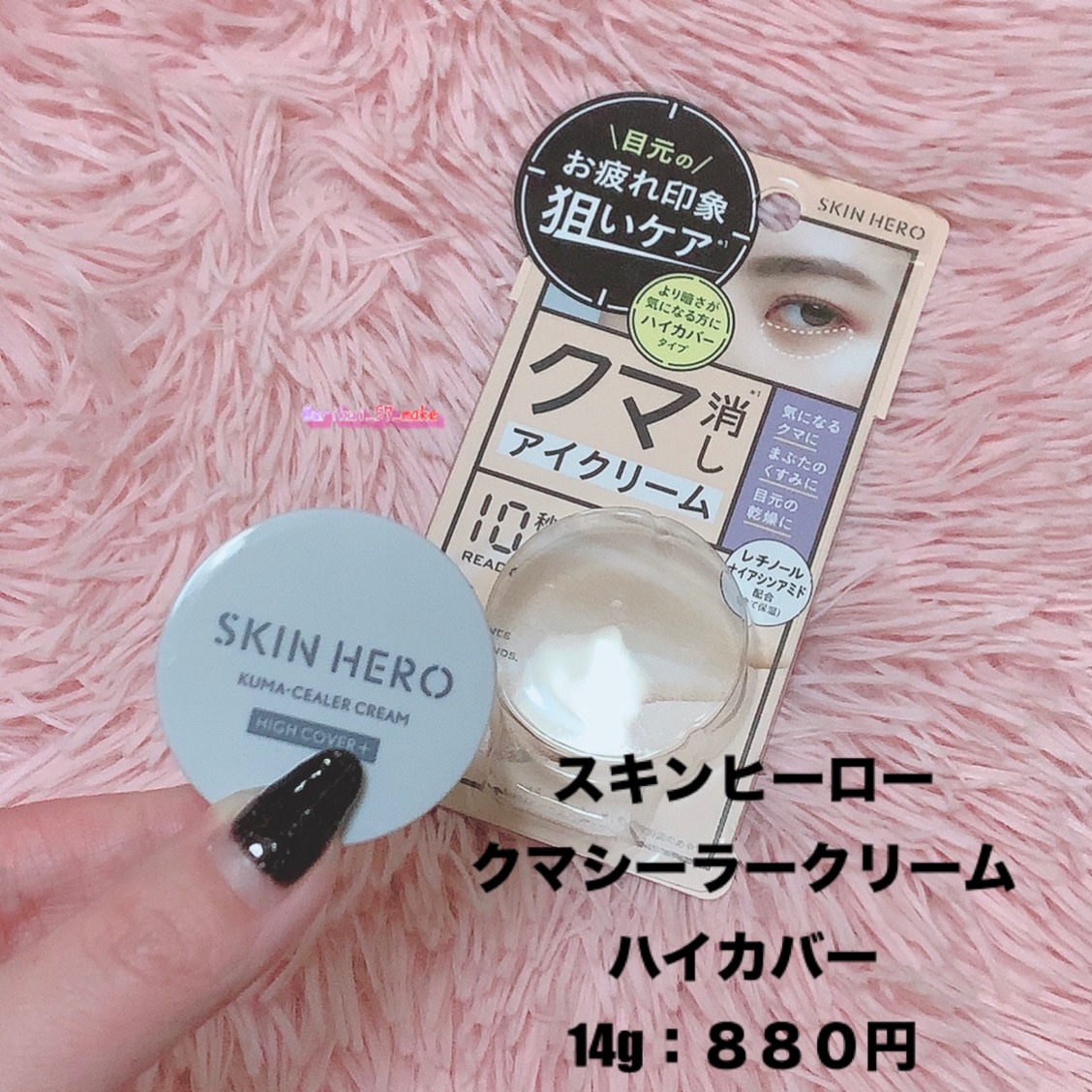 クマシーラークリーム/スキンヒーロー/アイケア・アイクリームを使ったクチコミ（2枚目）